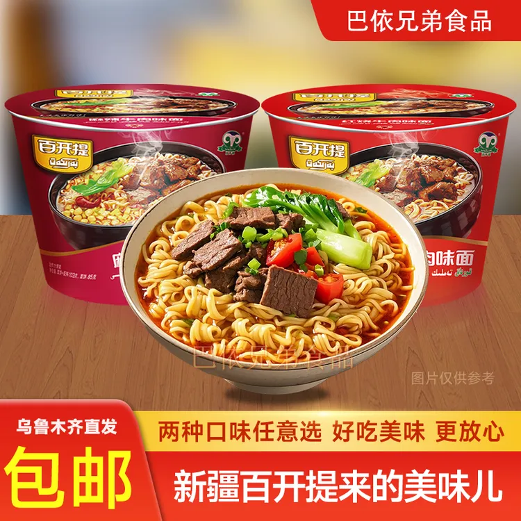 新疆百开提方便面barkat麻辣红烧两种口味泡吃煮吃方便食品包邮