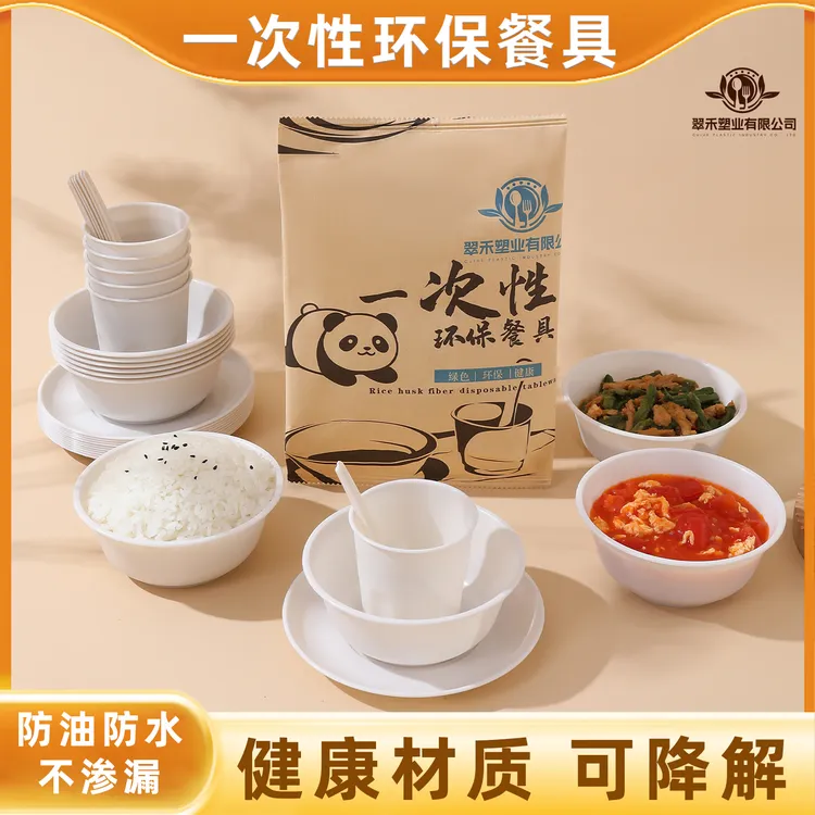 稻壳环保餐具套装一次性环保餐具可降解碗杯碟勺高档家用户外野餐