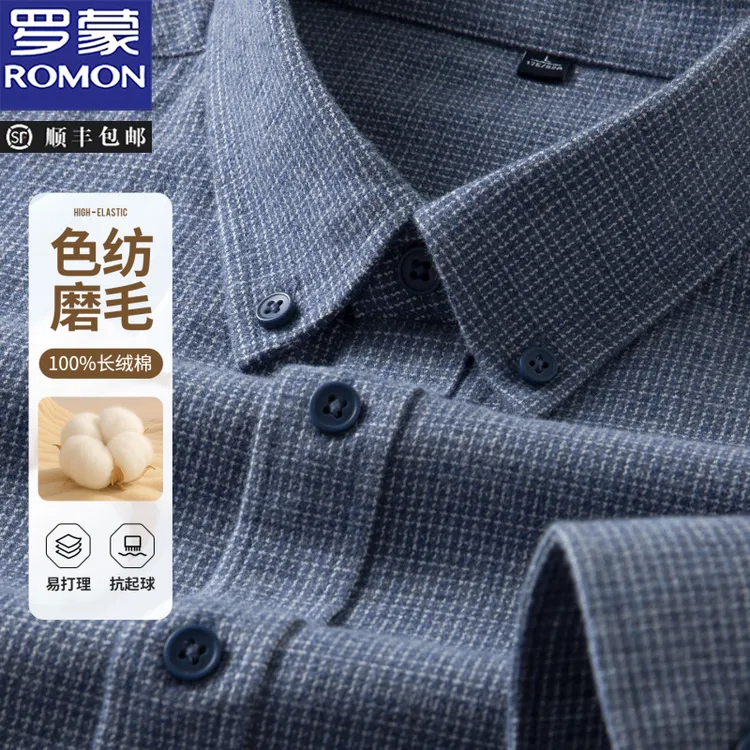 罗蒙春秋双面磨毛商务休闲咖色纯棉衬衫长袖商务翻领衬衣宽松大码