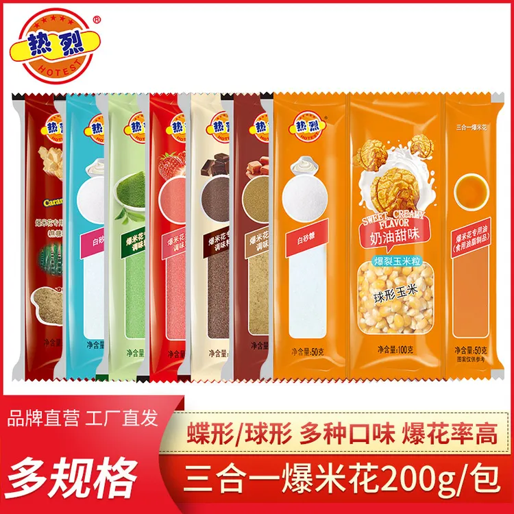 HOTEST/热烈三合一爆米花200g家庭做法网红玉米花追剧解馋小零食