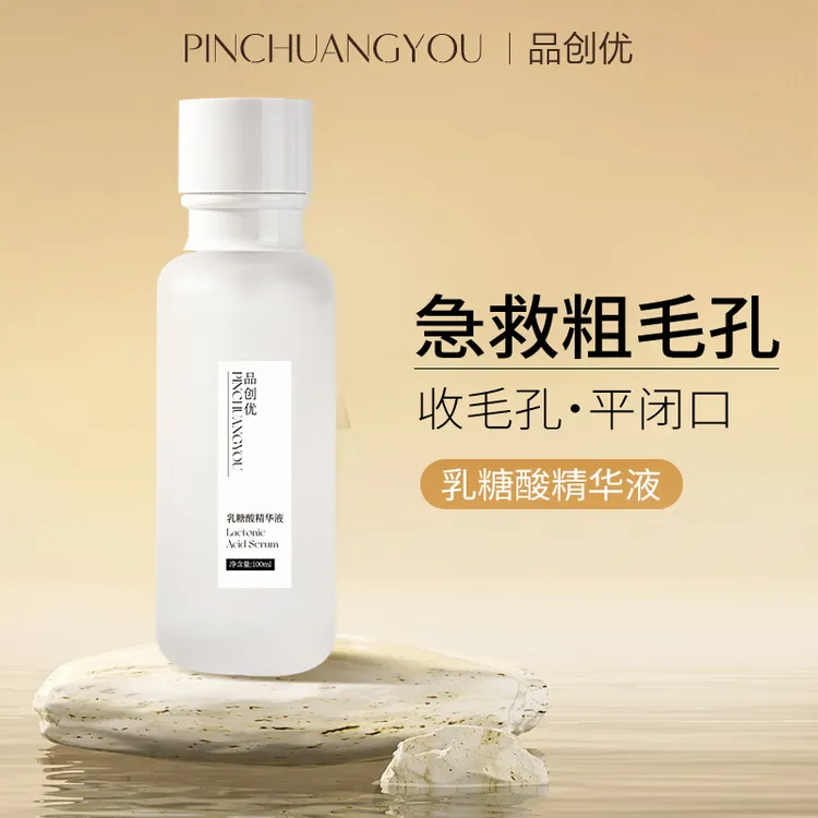 乳糖酸精华100ml&500ml&1L 闭口粉刺收缩毛孔深层清洁 化妆品