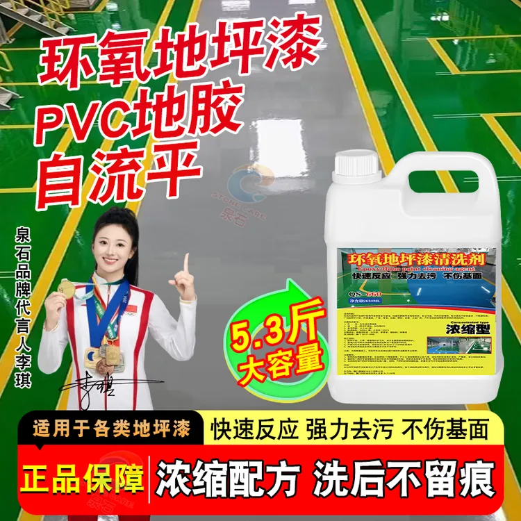 地坪漆清洁剂轮胎印自流平环氧彩砂PVC塑胶地板强力去污清洗剂