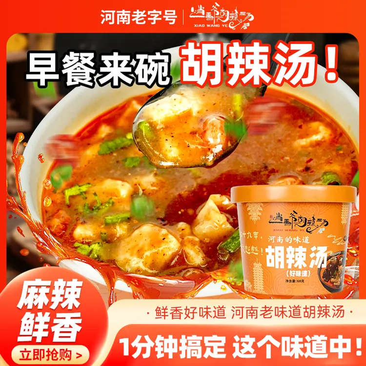 【正宗河南省特产逍王爷胡辣汤】6桶冲泡速食早餐胡辣汤桶装