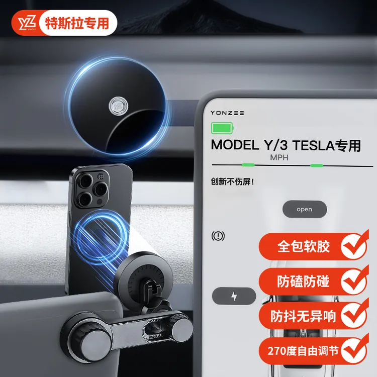 适用于特斯拉ModelY屏幕框隐藏式手机无线充磁吸支架车载导航配件