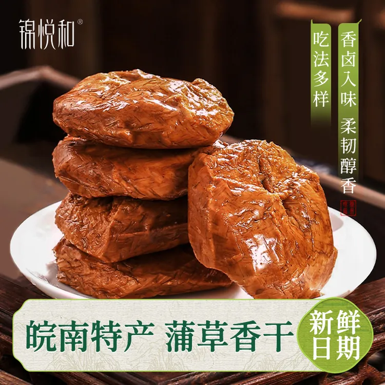 【何大厨专属】锦悦和蒲草香干五香豆腐干炒菜开袋即食黄山特产168g