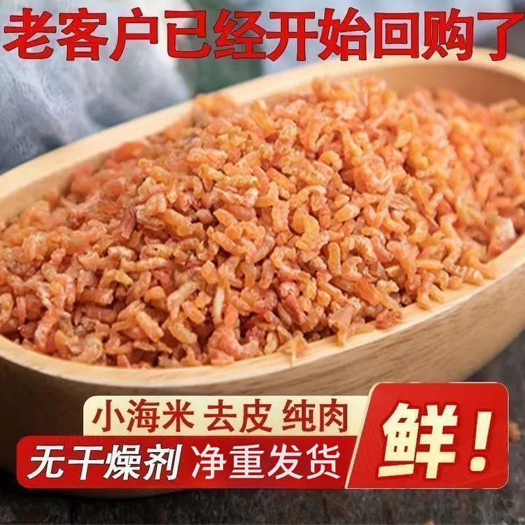 淡干无盐小海米金钩海米新鲜海鲜干货美味健康食材净重发货