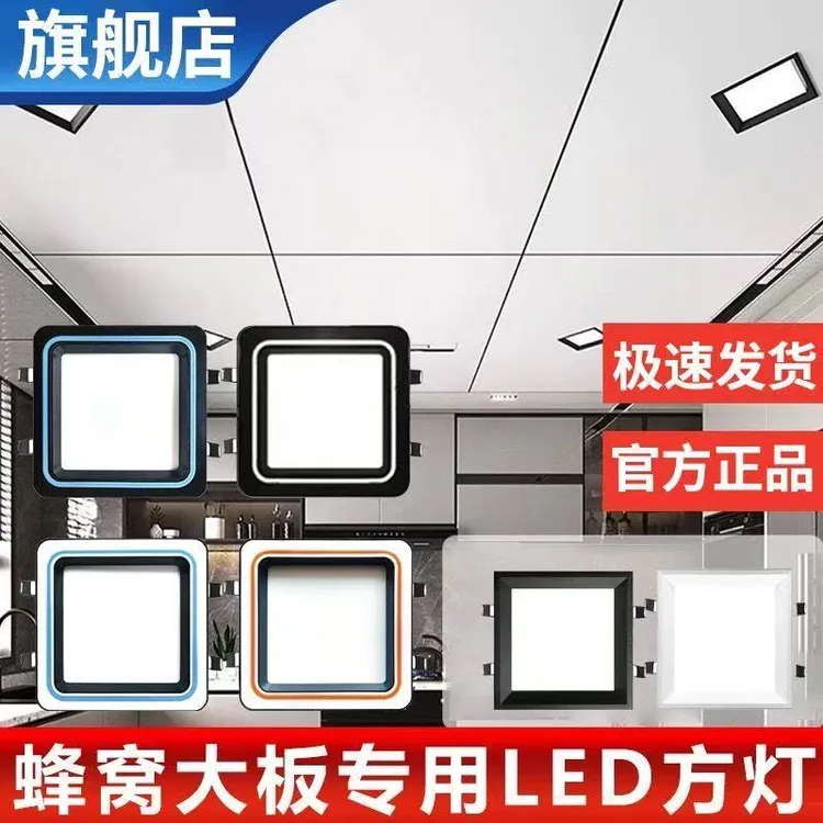 蜂窝大板专用led灯19x19方灯20x20弹簧卡扣菱形集成吊顶嵌入式灯