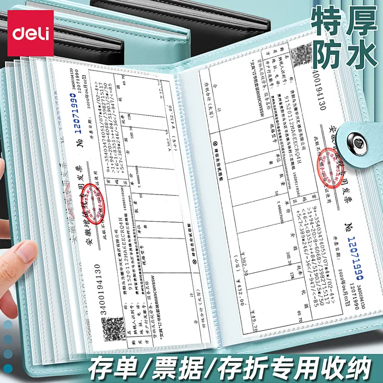 得力存折存单收纳本多功能票据存单夹家庭现金银行存单存钱夹钱册