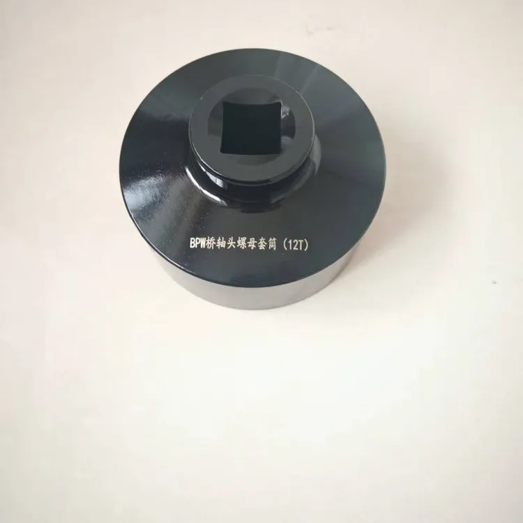 BPW桥 轴头盖套筒 轴头螺母套筒（气动1寸风炮套筒）