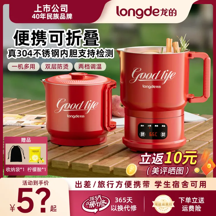 longde/龙的便携式旅行出差宿舍电煮锅316母婴级折叠全自动烧水壶