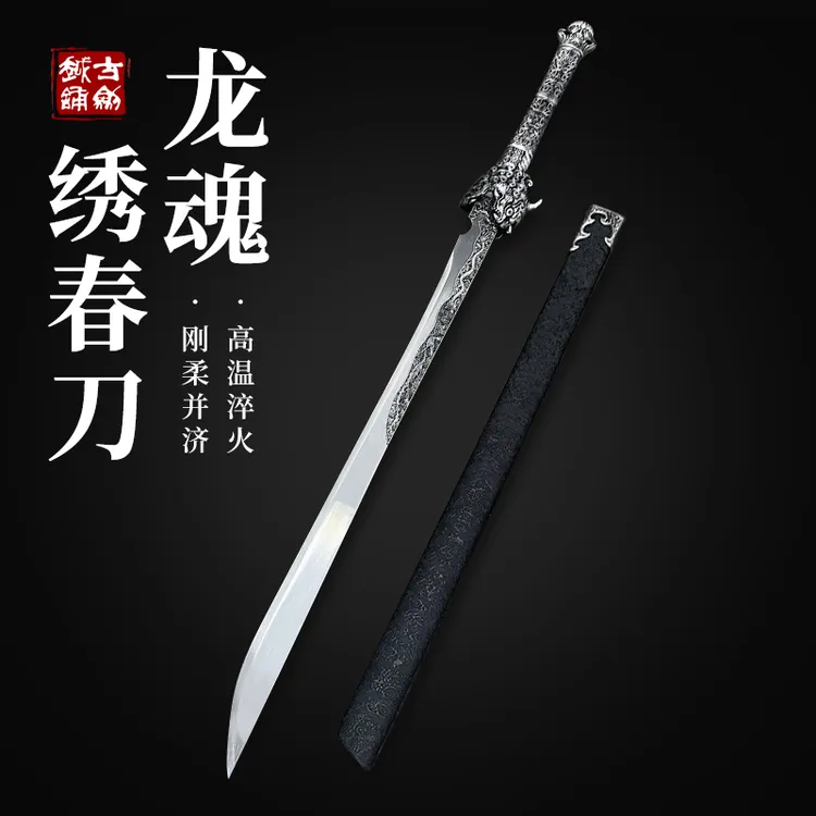龙泉古越龙魂绣春刀长款高温淬火高锰钢设计练习收藏冷兵器未开刃商品图