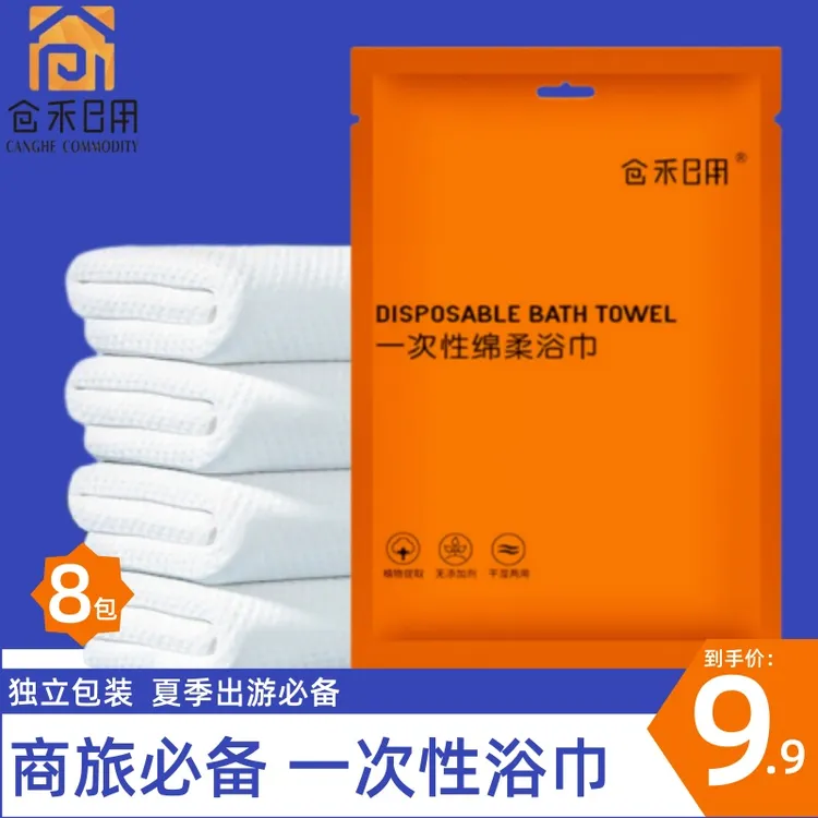 【出行必备】加厚加大一次性浴巾成人洗澡便携式旅行一次性必带用品
