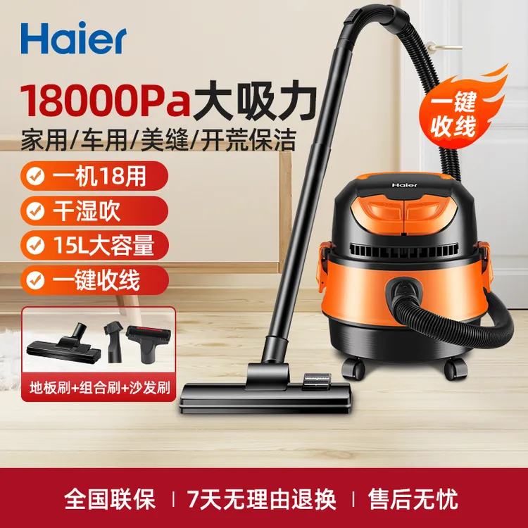海尔小型大功率吸力干湿两用一体吸尘机室内地毯吸尘器大容量桶式
