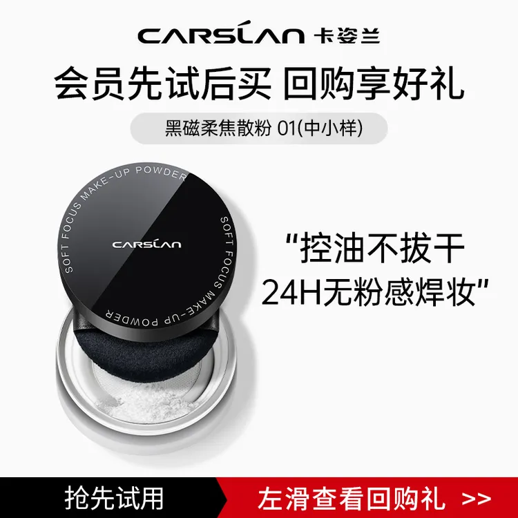 【大牌试用】卡姿兰黑磁柔焦散粉定妆粉持久防水防汗控油不脱妆正品