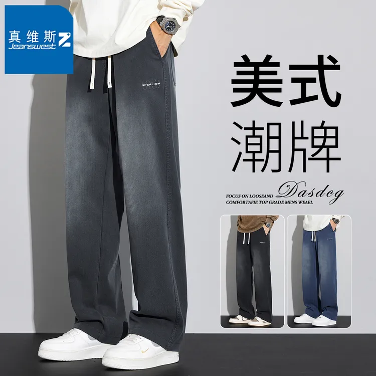 真维斯Z美式潮牌牛仔裤男款春秋季宽松百搭裤子阔腿直筒裤子男裤
