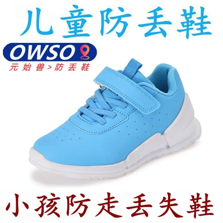 owso元始兽小孩防走丢童鞋儿童防丢鞋中大童运动学生定位女童鞋蓝