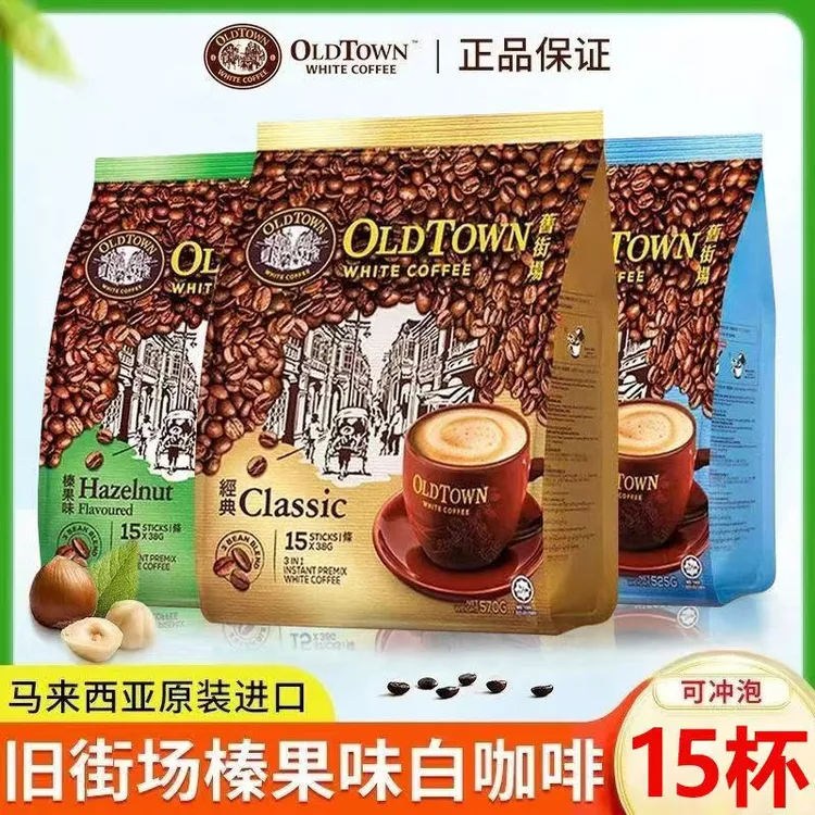 港版旧街场马来西亚奶香白咖啡能量味三合一经典原味速溶咖啡进口