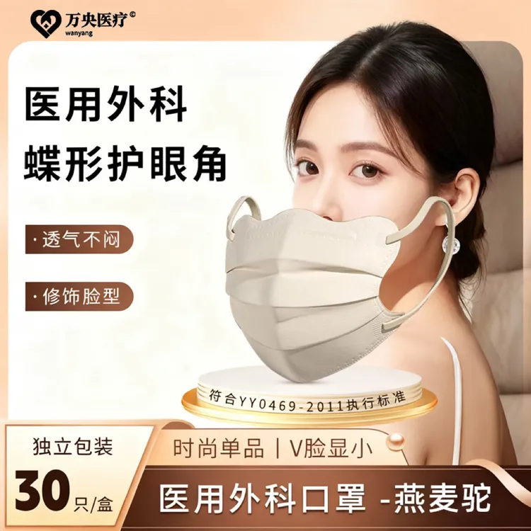 万央【高颜值】医用外科口罩一次性蝶形成人独立包装显脸小女白色