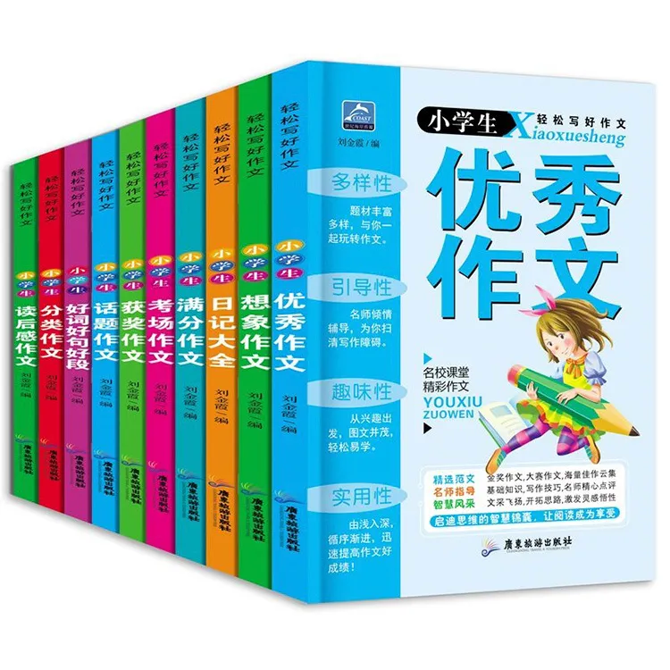 小学生轻松写好作文全10册3-6年级小学生获奖满分想象作文大全