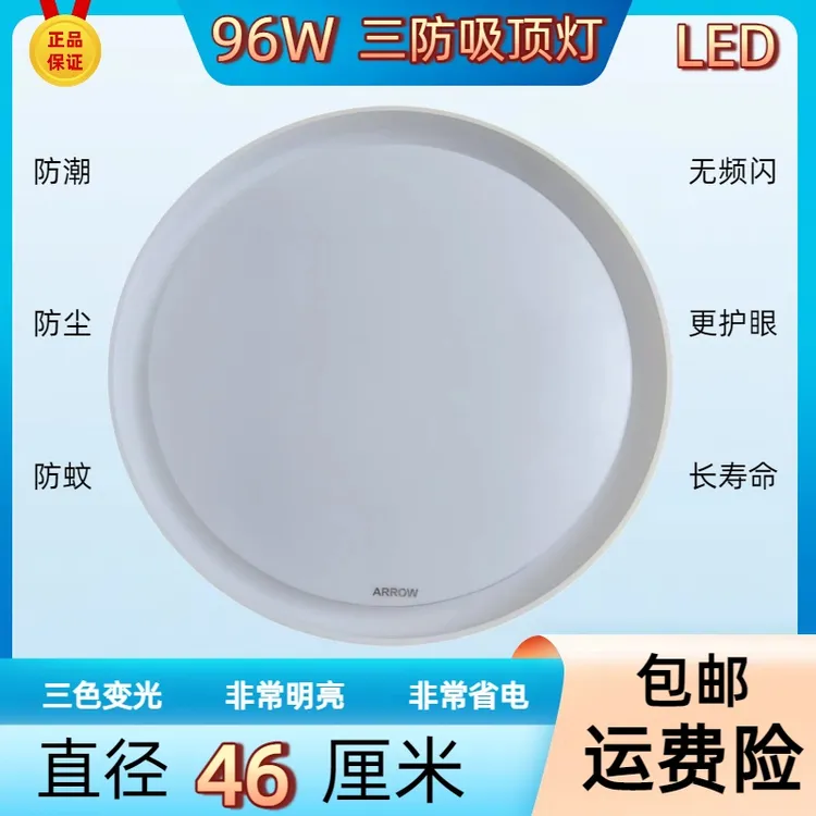 全光谱96W三色变光LED三防吸顶灯无频闪高显色护眼省电卧室灯圆形