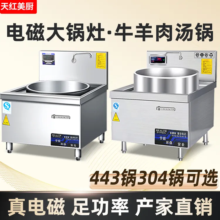 天红美厨电磁炉商用大锅灶饭店食堂熬汤电灶台加高牛羊肉汤电灶台