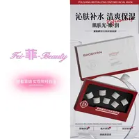 宝狄妍抛光焕肤酶面膜