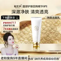 【稳复满】养护净颜洁面乳 氨基酸表活温和 深层清洁干敏油痘混合皮