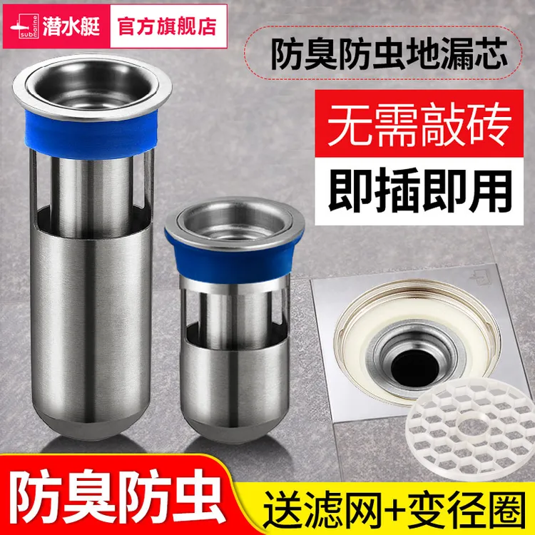 潜水艇地漏防臭神器卫生间通用内芯下水道味的解决办法防臭密封塞