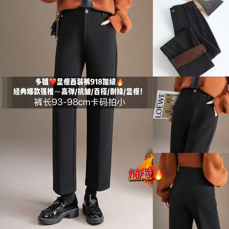 【多姐自卖】显瘦西装裤918加绒~胖MM梨型友好！秋冬弹力百搭女裤子