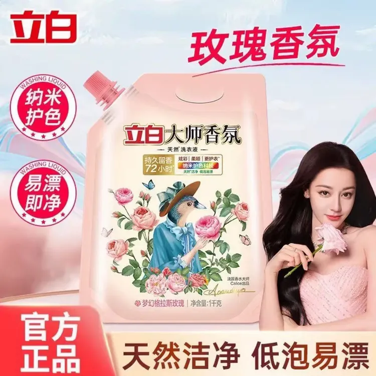 立白大师香氛洗衣液2斤大袋装持久留香72小时除菌螨护衣色家庭装