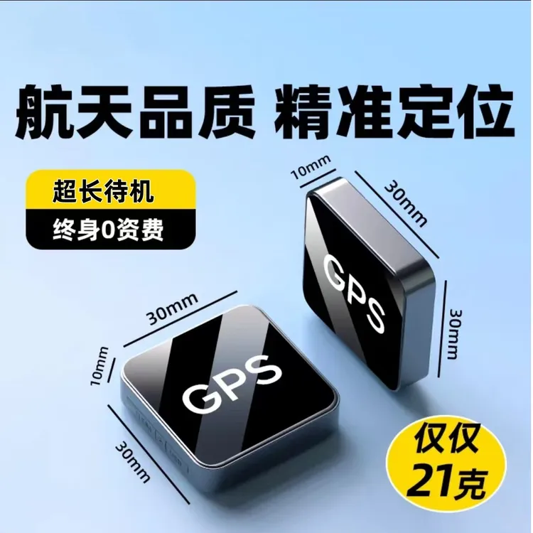 新款GPS定位器5G车载老人小孩录音防走丢电动车GPS定位器微型迷你