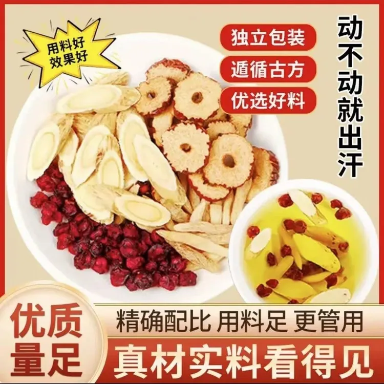【爱出汗】黄芪麦冬五味子茶独立包装养生茶泡水煮水喝夏天冲泡饮品