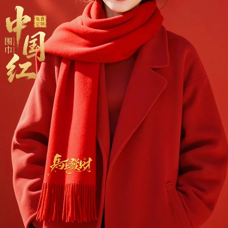 2026马年围巾定制印logo企业年会活动庆典同学聚会刺绣中国红围脖