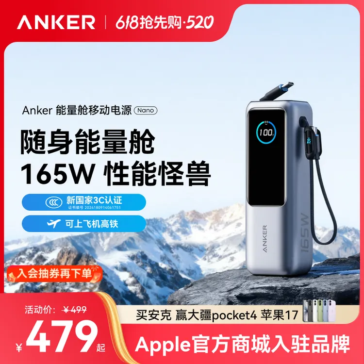 【3C认证可上飞机】安克能量舱移动电源25000mAh伸缩线165W可上飞机商品图