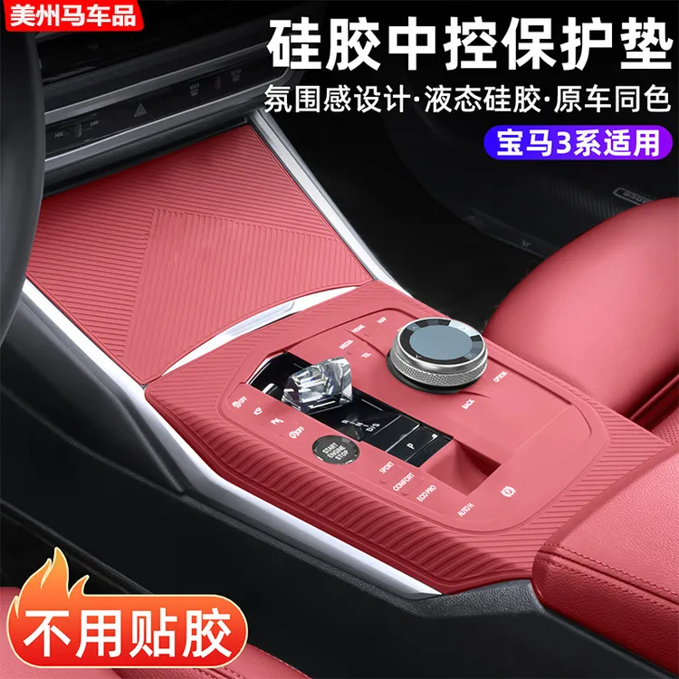 适用宝马3系i3/325Li/X5L车载面板硅胶保护垫中控内饰用品防护套
