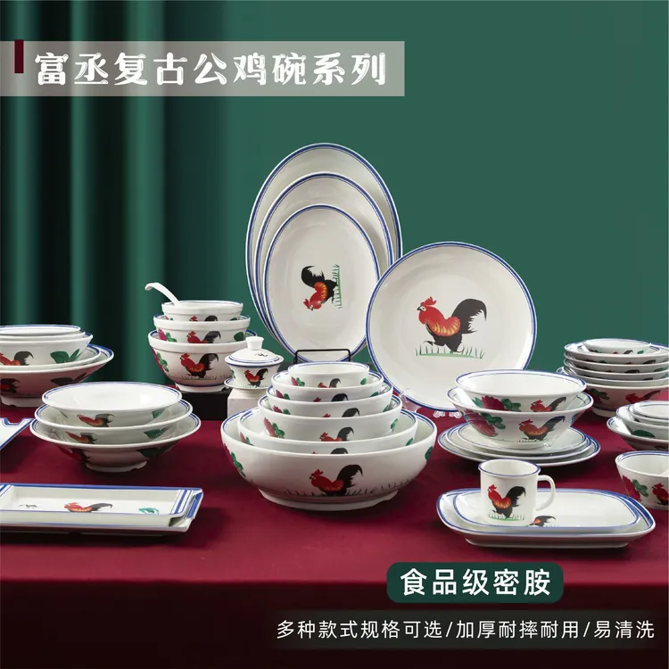 批发仿瓷公鸡碗怀旧老式密胺猪脚饭汤面火锅饭碗蘸料杯勺饭店餐厅