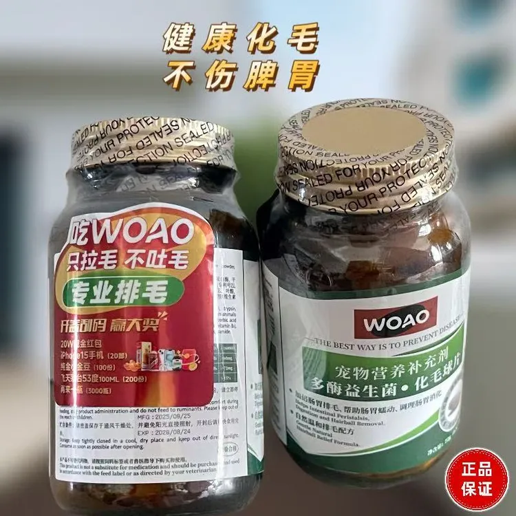 WOAO猫草片化毛球片温和排毛球不伤胃猫咪营养补充剂调理肠胃90片