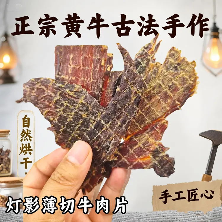 正品木吉托云南德宏小黄牛薄片牛肉干薄切牛肉片涮涮辣味风味零食