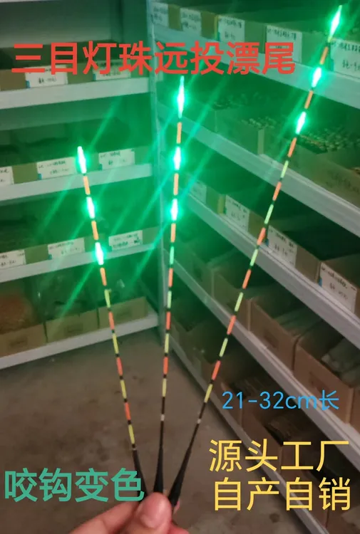 三目灯珠LED阴天远投尾超醒目超灵敏咬钩变色漂尾夜光夜光漂
