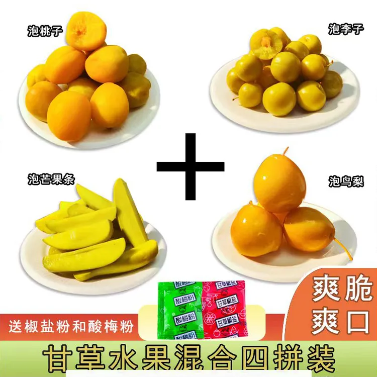 潮汕甘草水果拼盘含芒果拖桃酸甜脆口商品图