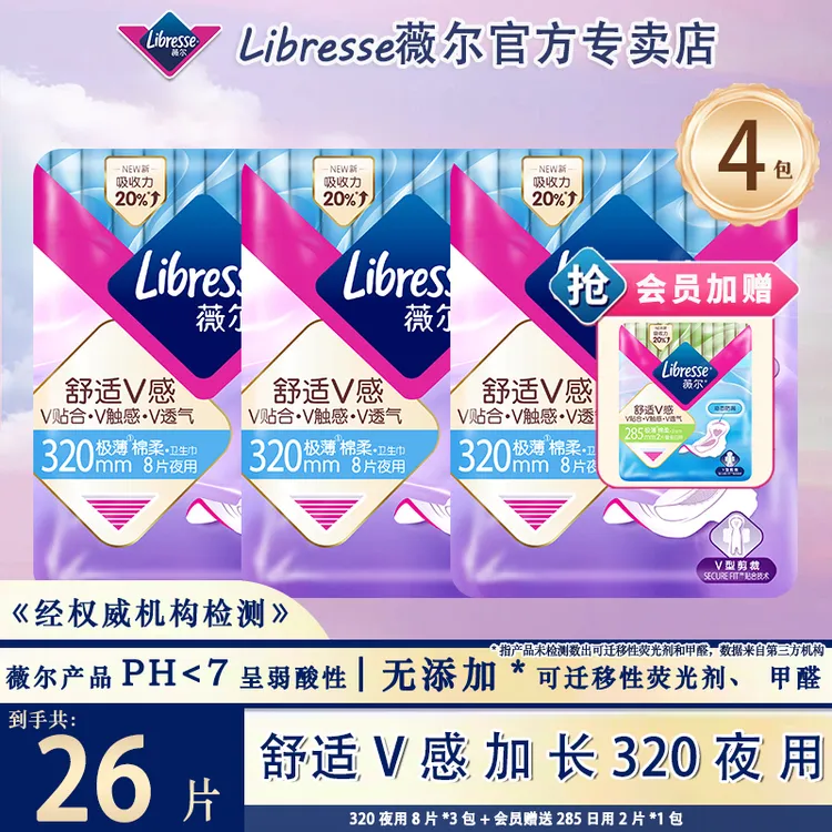 薇尔舒适V感加长320夜用极薄透气棉柔卫生巾防漏姨妈经期必备