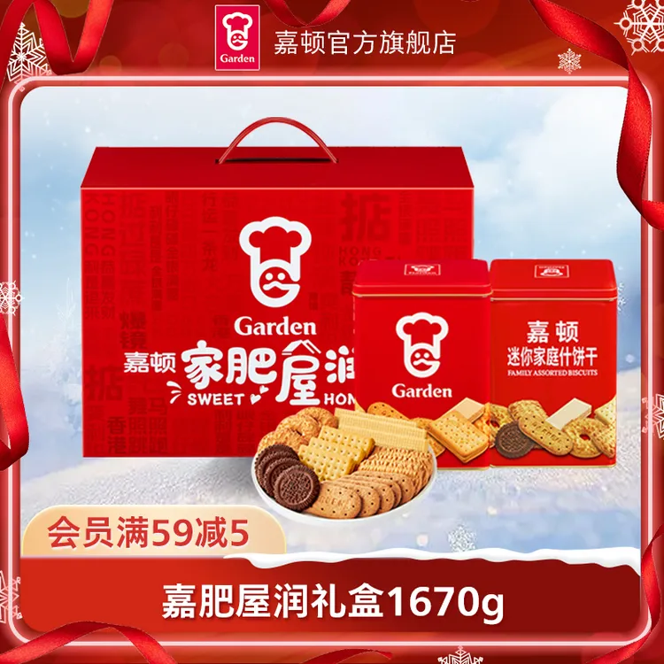 嘉顿家肥屋润礼盒曲奇饼干过年送礼家庭什饼干835g*2罐