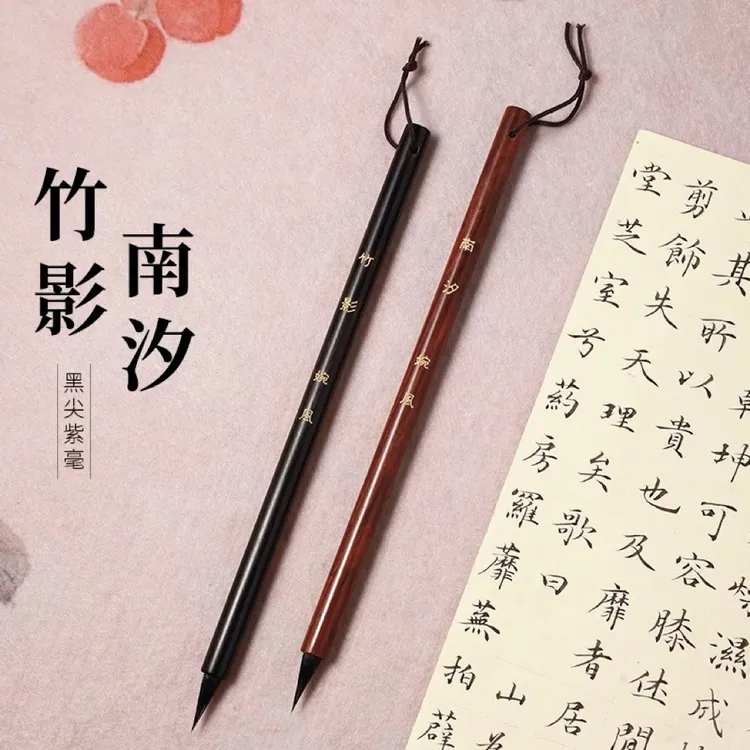 【婉风定制】南辞 南汐 竹影纯黑尖紫毫小楷毛笔出锋1.9口径0.6
