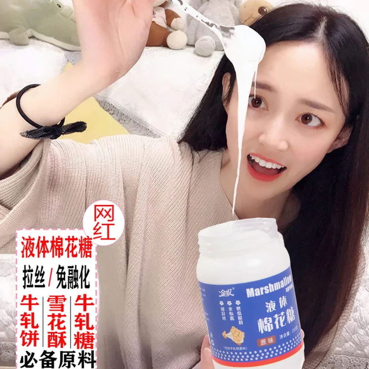 液体棉花糖免融化牛扎饼糖雪花酥面包夹心烘焙原料拉丝220克罐装