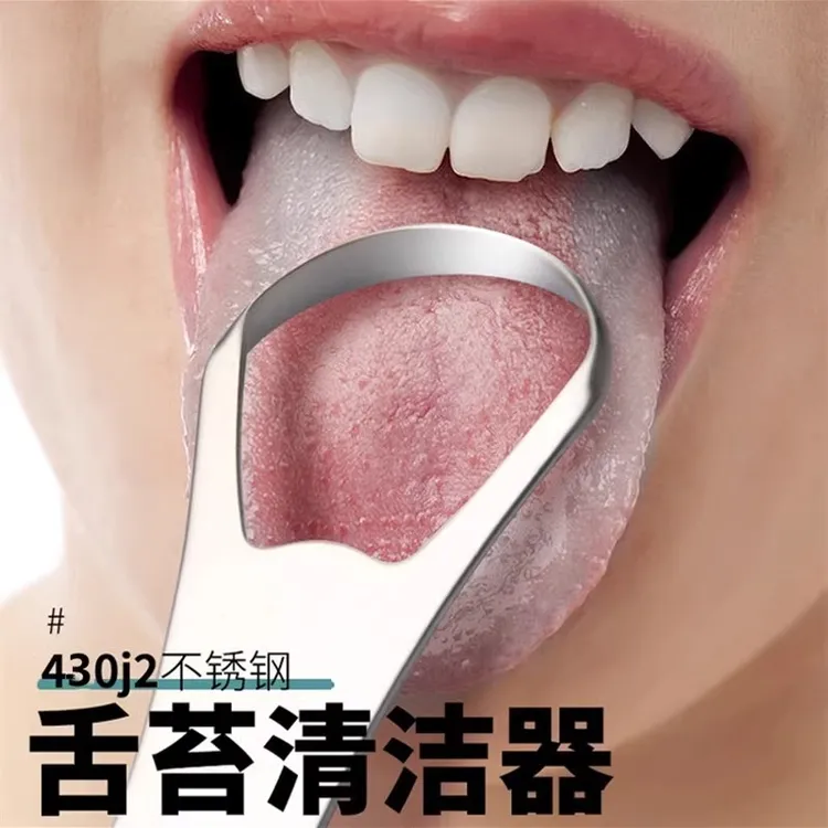 德国医用级不锈钢刮舌器舌苔刷除口臭好物清洁舌苔器口腔清洁工具