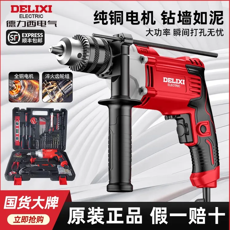 德力西冲击钻家用多功能电钻手枪电钻220v电动工具手电钻小型电锤