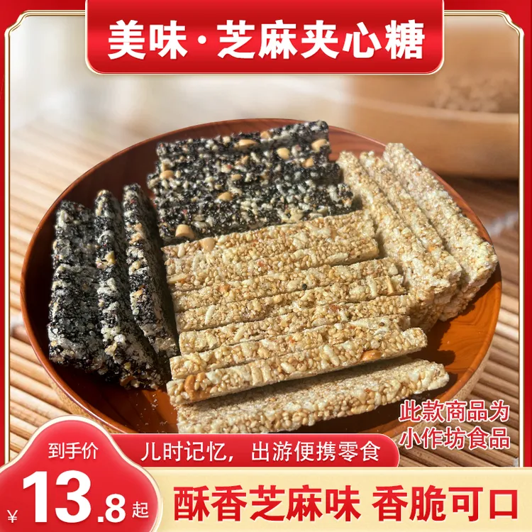 芝麻夹心糖 多种口味江西特色经典传统点心