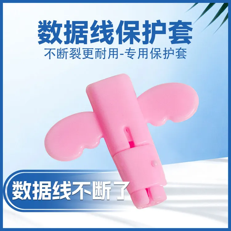 防折断通用款小天使数据线保护套头可爱充电线保护套耐用电线接头