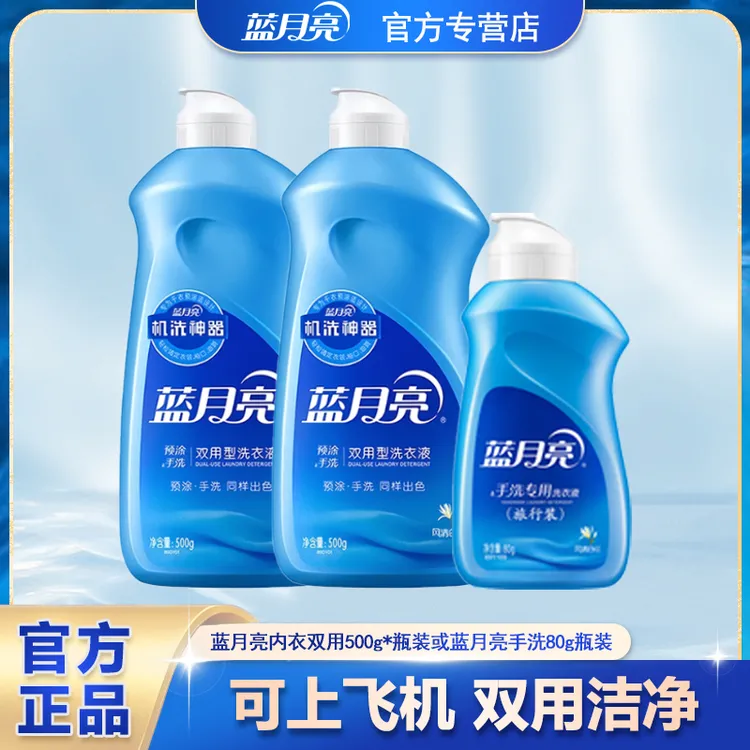 蓝月亮洗衣液500g家用装除螨去污除菌亮白去渍学生家庭必备洗衣液