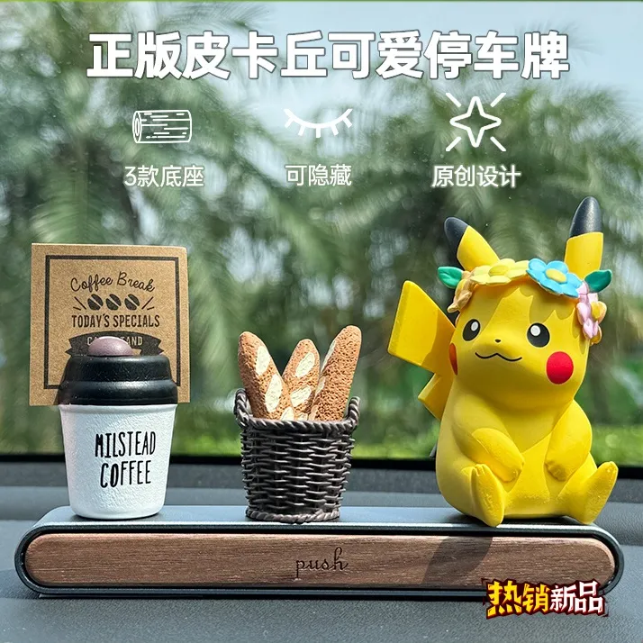 正版皮卡丘挪车电话牌汽车临时停车电话号码牌车载装饰用品移车牌